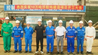 中国船级社受邀参加中船广西10万吨浮船坞建造项目开工仪式
