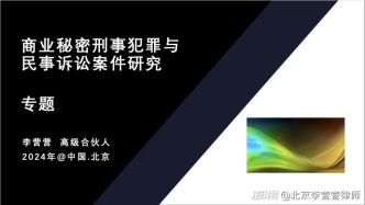 商业秘密诉讼实战：秘点部分内容被公开，如何处理？