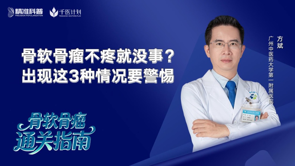 骨软骨瘤不疼就没事?出现这几种情况要警惕