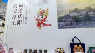 庆阳亮相2026中国文化旅游产业博览会