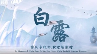 In Shandong丨白露：露从今夜白，秋意渐浓时