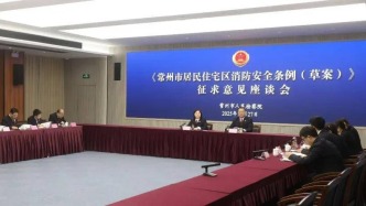 江苏常州：推动地方出台居民住宅区消防安全条例