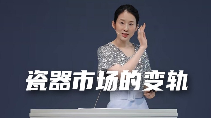 瓷器市场的变轨