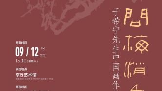 于希宁先生中国画作品展即将在北京银行济南分行开展