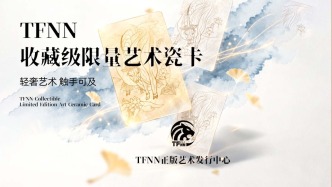 TFNN收藏级限量艺术瓷卡丨轻奢艺术，触手可及