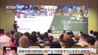 临港布局AI微短剧出海产业 共探数字文化全球化新路径