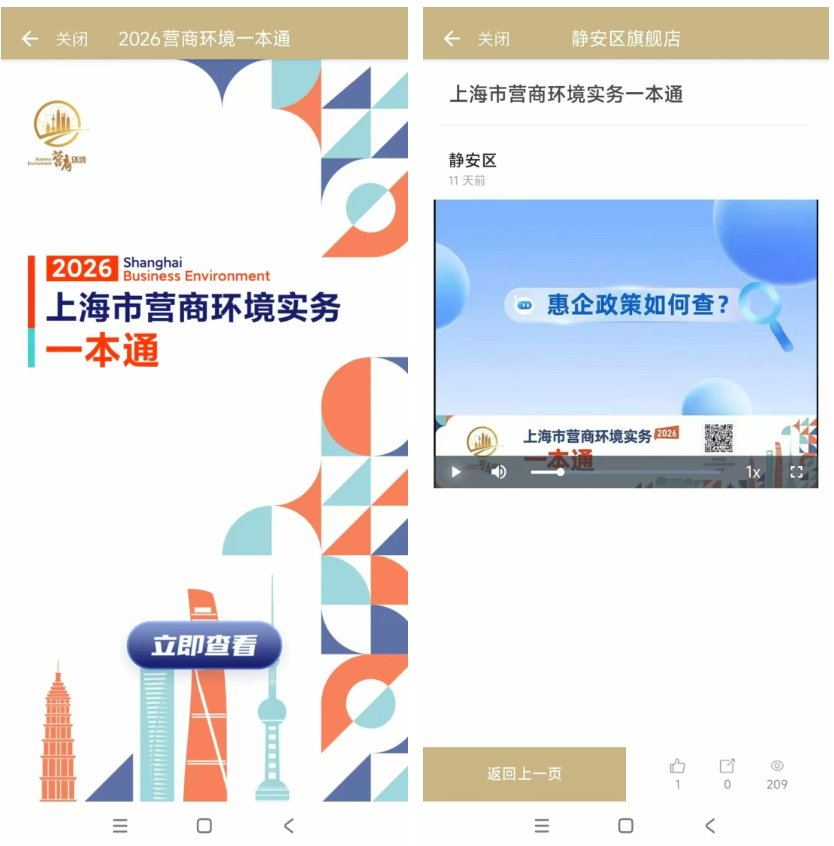 双向互动赋能政务服务，静安全力打造“高效办成一件事”最佳体验地