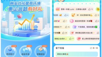 双向互动赋能政务服务，静安全力打造“高效办成一件事”最佳体验地
