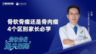 如何区别骨软骨瘤和骨肉瘤？