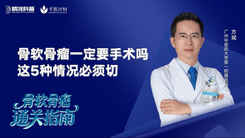 骨软骨瘤一定要手术吗?这5种情况必须切