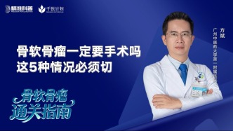 骨软骨瘤一定要手术吗？这5种情况必须切