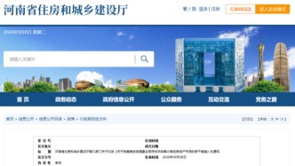 官宣！河南出台十五条房地产新政