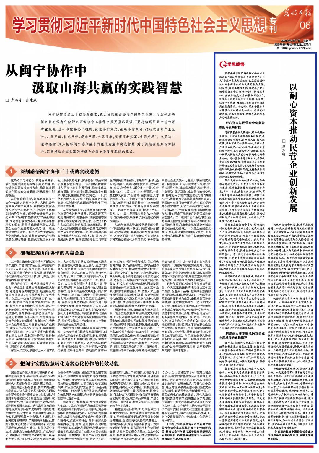 《光明日报》刊发我校商学院院长周泽将教授理论文章