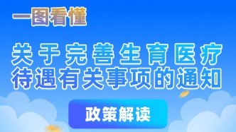 10月1日起，重庆生娃基本“不花钱”！