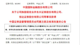 中金“三合一”重组获批，证券业洗牌全面提速