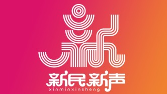 今天17:00，去新民大街听歌