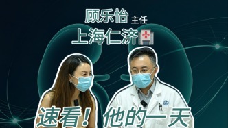 快速看上海交通大学医学院附属仁济医院肾脏科主任顾乐怡的一天