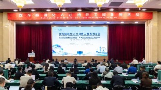 汽车标准化人才培养工程系列活动在津开幕