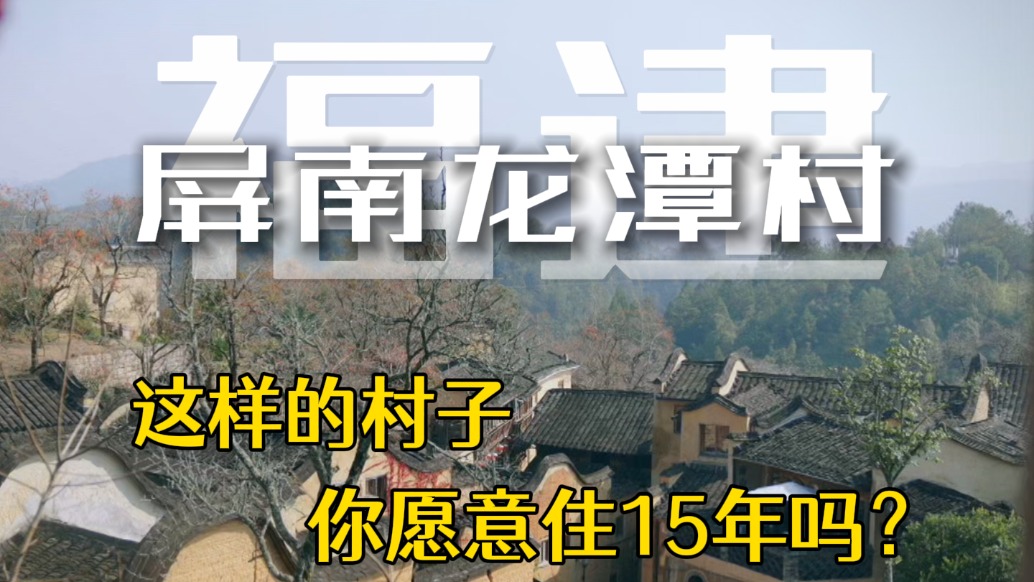 福建深山一快消亡的古村，竟靠艺术完成逆袭，活过来了