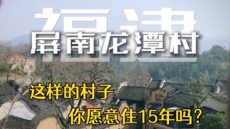 福建深山一快消亡的古村，竟靠艺术完成逆袭，活过来了