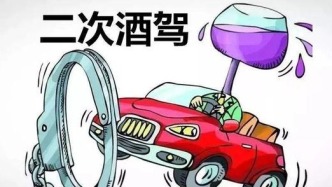 一男子心存侥幸二次酒驾上路 时隔十余年又被处罚