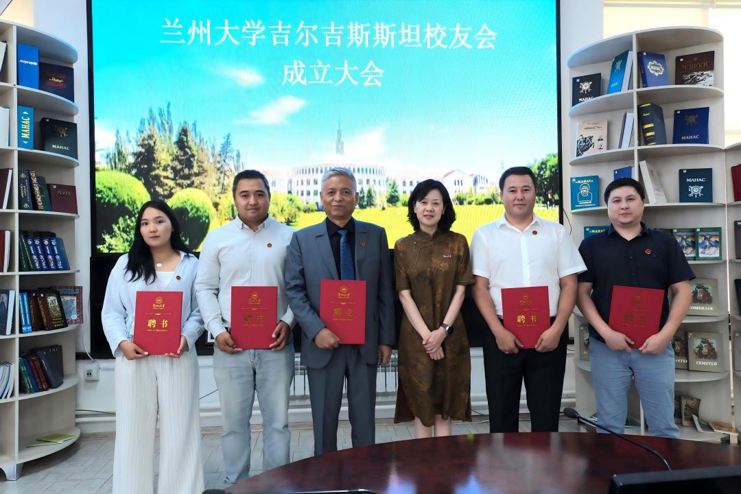 兰州大学吉尔吉斯斯坦校友会成立