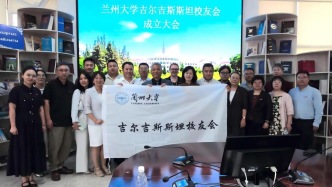 兰州大学吉尔吉斯斯坦校友会成立