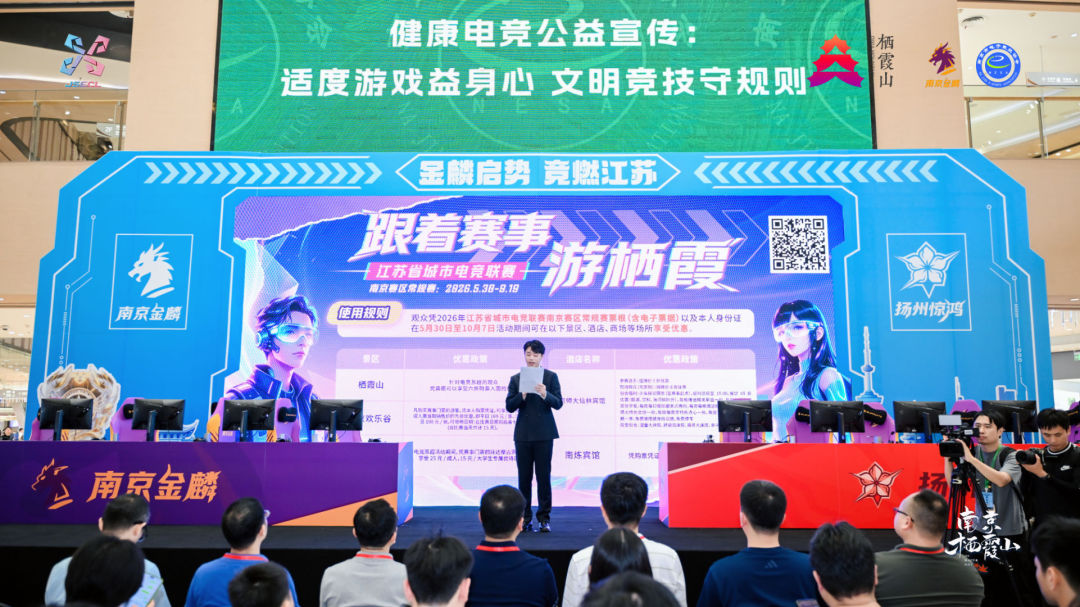 江南观察|栖霞山门电竞“开团”——一张票根拴住年轻人的周末