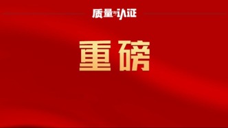 防假冒防篡改！检验检测报告编号查询系统恢复启用