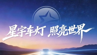 两周已道歉四次，星宇股份被曝年报又出错，“外包费用超全年营收约183倍”