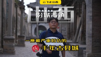 山西汾城，一座活着的千年古县城