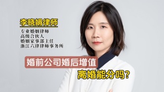 婚前创办的公司，婚后增值离婚可以分割吗?
