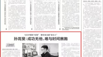 《中国教育报》刊文报道河职学子孙嵩斐与芯片模块“较劲”的逐梦北斗之路