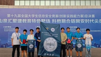 兰州大学N05ec安全团队斩获全国大学生信息安全竞赛总决赛全国一等奖 AutoCAD研究成果入选顶级