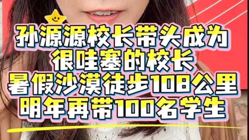 新学期开学,朝阳义塾喊你成为很哇塞的人