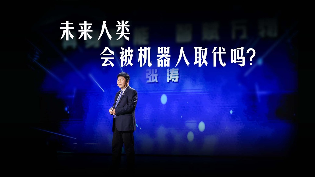 未来人类会被机器人替代吗?