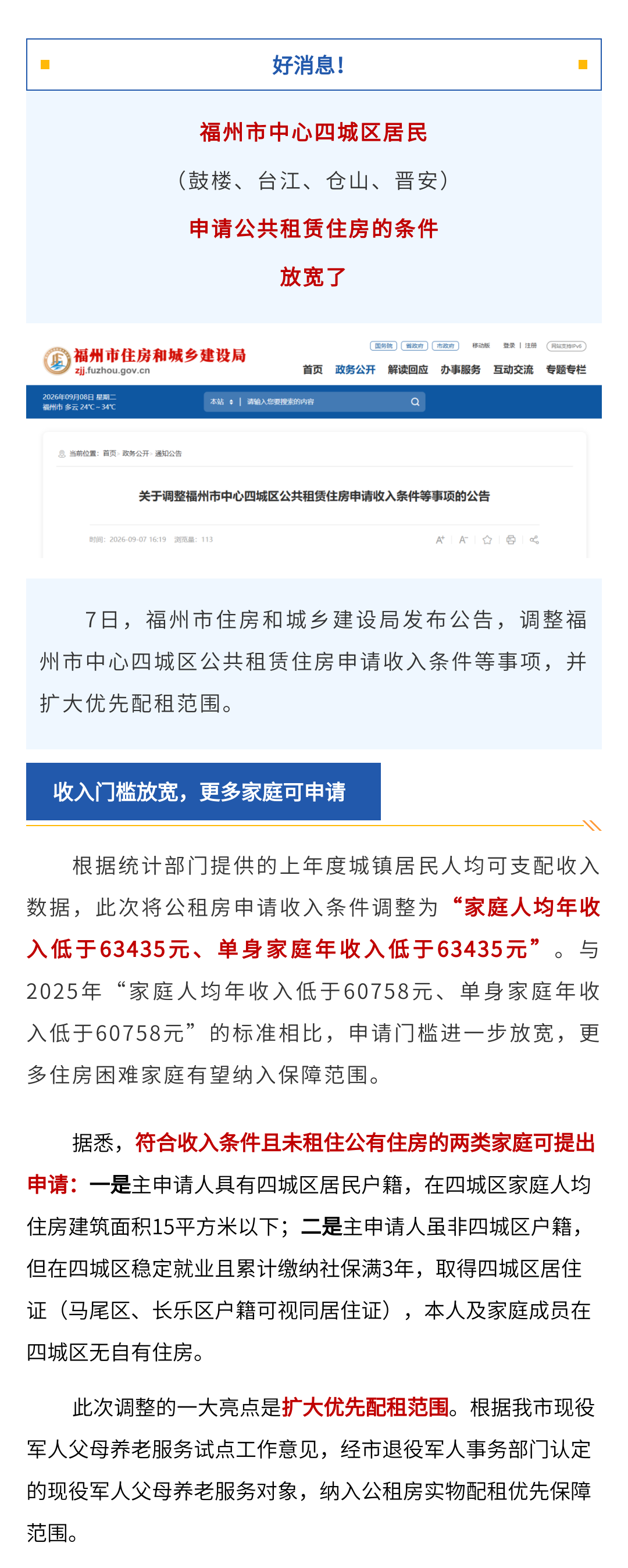 福建这一地公租房申请条件放宽!详情快来了解→