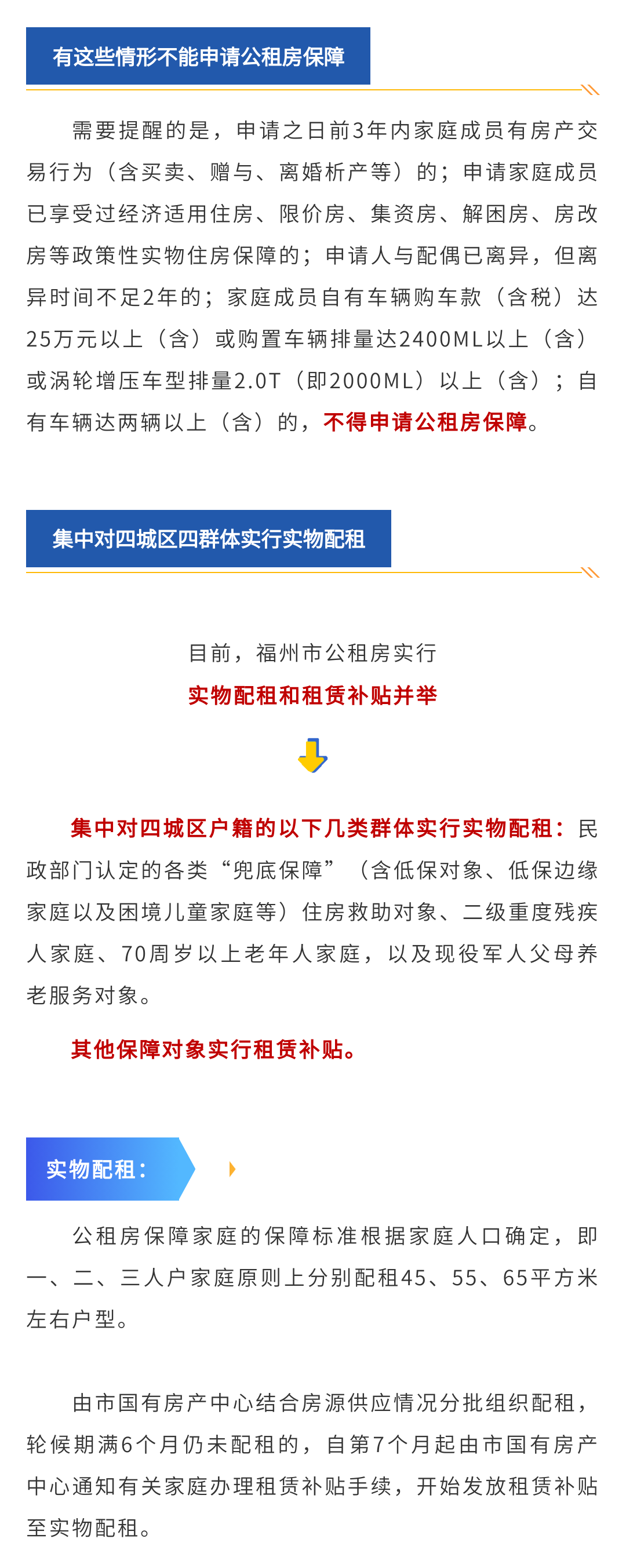 福建这一地公租房申请条件放宽！详情快来了解→