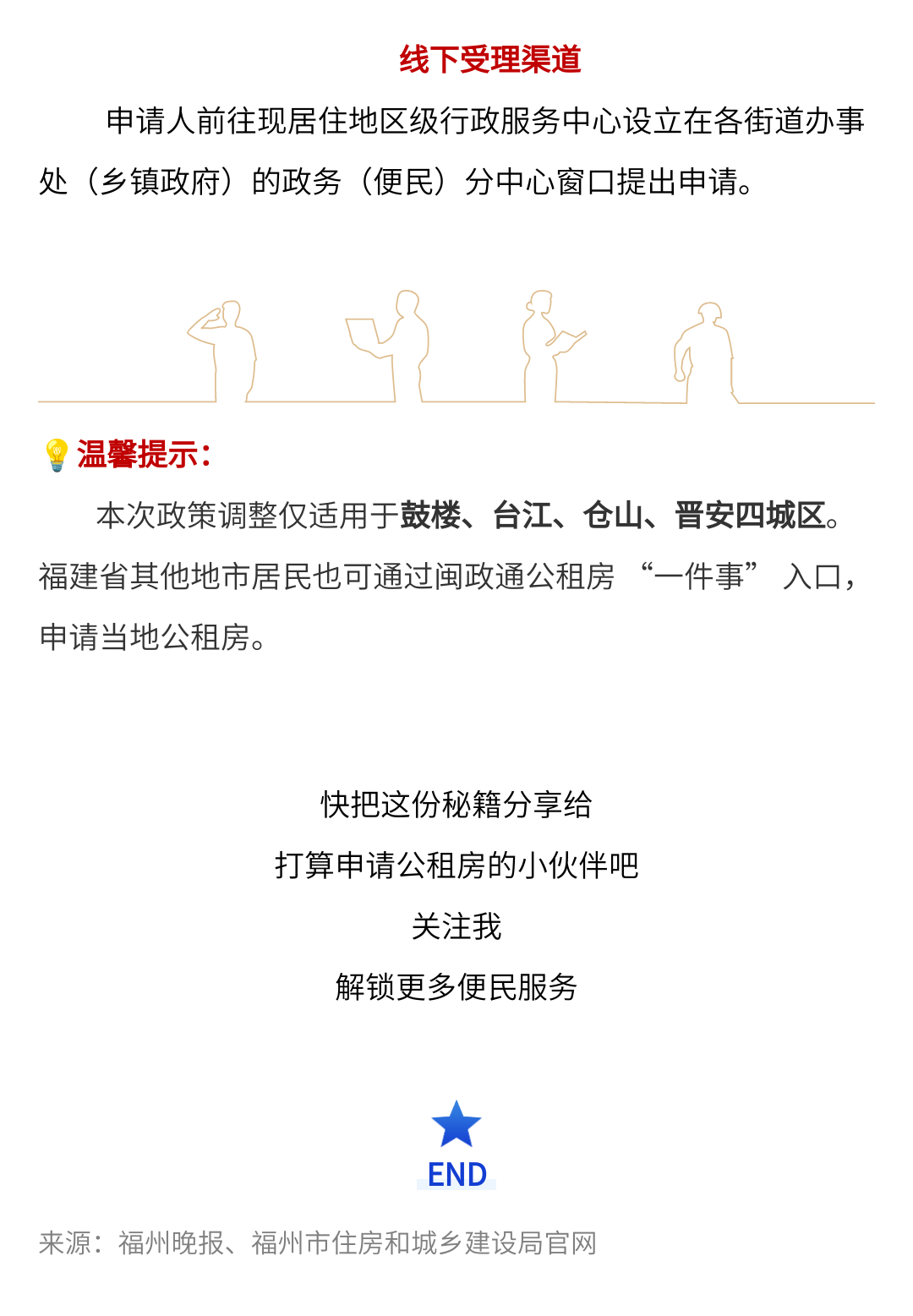 福建这一地公租房申请条件放宽！详情快来了解→
