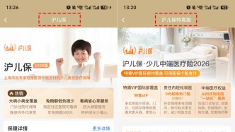 “沪儿保”普通版和中端医疗险版怎么选？2026上海少儿医疗险对比指南