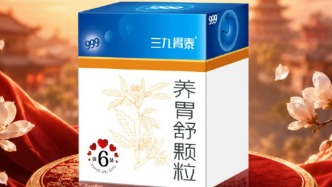 “中秋别团圆了”三九胃泰广告惹争议，公司回应：正安排撤下