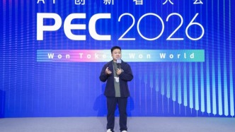 PEC 2026 AI创新者大会：FDE走到交付一线，企业AI开始看成本、效果和复制 