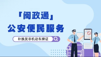 电动车牌照丢了、坏了怎么办？不用跑窗口！线上申请补换，牌证寄到家