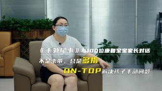 不是束带，只是多指，ON-TOP解决孩子手部问题