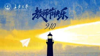 师者如光，微以致远 | 长安大学2026年师德标兵风采展！