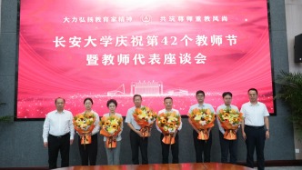 师道如光，微以致远丨学校召开庆祝第42个教师节暨教师代表座谈会