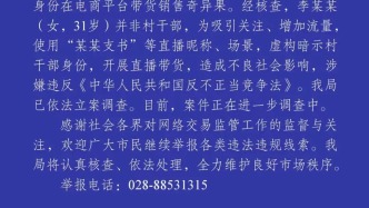 群众举报一女子冒充村干部在电商平台直播带货销售奇异果，官方通报