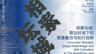 以手绘“相素”回应算法时代的图像洪流：华黎静北京首展将启幕