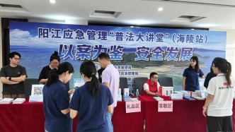 以案为鉴守安全 普法入企筑防线 阳江应急管理“普法大讲堂”走进海陵 