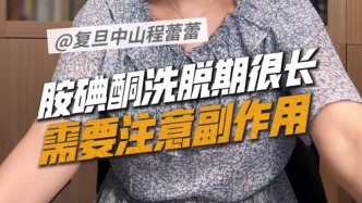 胺碘酮洗脱期很长，需要注意副作用